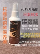 Toyama TOYAMA đánh bóng piano bảo dưỡng dầu bảo dưỡng dầu 120ML sạch hơn nhạc cụ chăm sóc đánh bóng vải đàn piano - Phụ kiện nhạc cụ