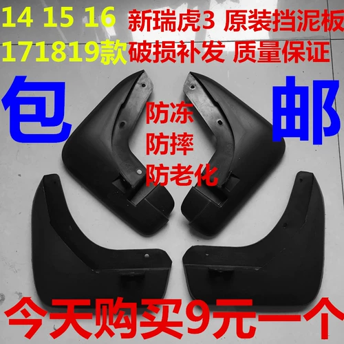 Применимо к Chery Tiger 3 Панель 1415161718 Новая панель Tiggo 3 Meid Plate Передняя и задняя колеса