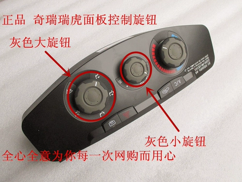 Применимо к Шери Тигго Тигр 3 Кондиционирование панели управления кондиционером ручка кондиционера тигго