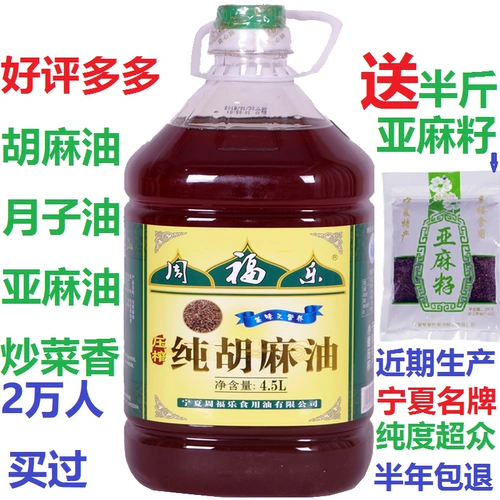 Zhoufu Le Beach Oil Pure Ningxia Virginement Moil