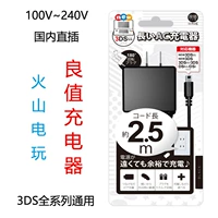 Bộ sạc giá trị tốt được sử dụng Bộ sạc 3DS nội tuyến 2,5M 1,5M trong nước - DS / 3DS kết hợp nesura miếng dán 5d cho máy chơi game