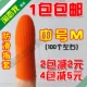 [100 Orange] Анти -слабый анестезия пальцы среднего m