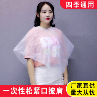Hair -dye shawl oil perm, hair fence cloth beauty beauty hairdressing shop with plastic hair dyeing one -time bib independently