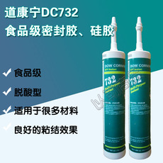 Жидкие гвозди 原装进口 美国道康宁dc732/dow corning 732
