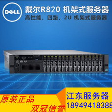 Сервер dell r820 2u务器 4路e5 4臗pu