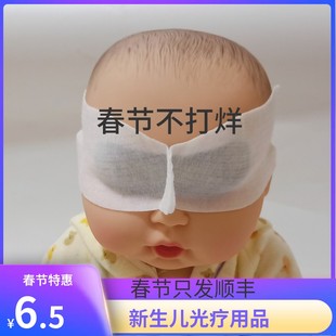 新生児光線療法保護アイマスク、赤ちゃんの抗ブルーライトアイマスク、赤ちゃんの耐光アイマスク、赤ちゃんの日光浴