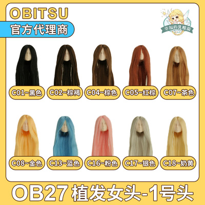 taobao agent Japan Obitsu genuine vegetarian dolls OB27 hair transplant female head 27hd-F01 single-headed general white muscle