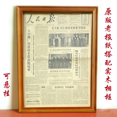 报纸出报纸 礼物父亲礼品人民光明日报