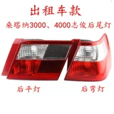 Volkswagen Santana 3000 Zhijun 4000vista Задние задние фонари в сборе после задних ламповых ламп