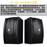 TKL CS45010 -дюймовый профессиональный докладчик KTV Караоке Частный аудио семейный театр