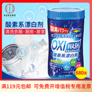 nước tẩy gia ven Nhật Bản nhập khẩu nhỏ Kubo đa chức năng khử trùng dầu vết trà tách vết tẩy axit axit 680g - Dịch vụ giặt ủi nước tẩy trắng quần áo của đức