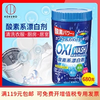 Nhật Bản nhập khẩu nhỏ Kubo đa chức năng khử trùng dầu vết trà tách vết tẩy axit axit 680g - Dịch vụ giặt ủi thuốc tẩy áo trắng