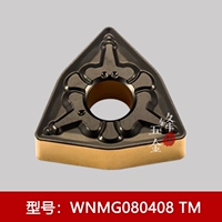 Два -колорно -устойчивый WNMG080408 TM S258