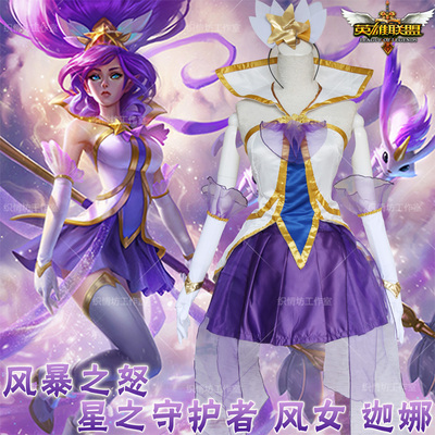 taobao agent New Hero Lol Star Guardian Magic Girl Girl Girl Gaman Storm Angry cos hand game service