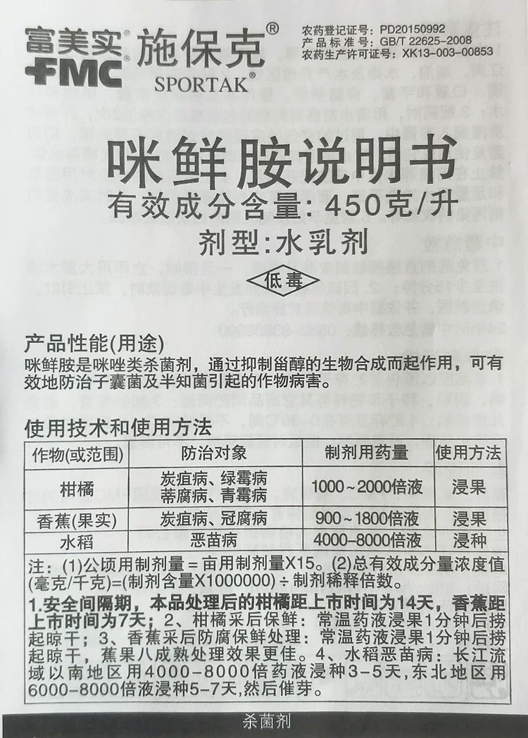 施保克 US 45%mi freshides citrus rice, banana green mold green mold preservation agent, rich solid water emulsion