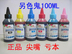 Một màu mực ma khác 4 màu 6 màu cho Epson cung cấp liên tục mực 100ML đầu giả giả - Mực mực đổ máy in canon 2900 Mực