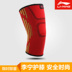 Li Ning đầu gối cao thể thao bóng rổ nam giới và phụ nữ chạy đi xe đạp cầu lông leo núi ngoài trời đào tạo bảo vệ đầu gối mỏng mùa hè băng đầu gối tập gym Dụng cụ thể thao