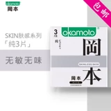 Okamoto Pure Flavor 3 таблетки презервативов, три натуральных латексных презерватива, гладкие, мягкие, чувствительные продукты.