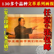 Cách mạng văn hóa tuổi tuyên truyền sơn retro hoài cổ bộ sưu tập màu đỏ poster khách sạn theme trang trí Hua Guofeng