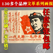 Một thế hệ của Tianjiao Mao Trạch Đông Cách Mạng Văn Hóa cũ tuyên truyền sơn trang trí retro hoài cổ bộ sưu tập màu đỏ poster để gửi người lớn tuổi