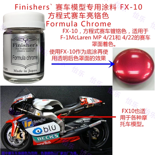 Финишерская гонка модель специальное покрытие FX10 Формула гонки на ярко -хромах хром хром хром хром.