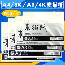 Бумага для рисования 得力高 铅画纸素描纸a4/a3速写 美术a4手绘素描