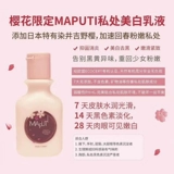 Maputi, японский лечебный лосьон для интимного использования, розовый меланин от тусклости кожи