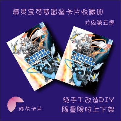 工卡片收藏册DIY改造对应精灵宝可梦第五季卡