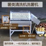Сладкая картофельная машина для очистки сладкого картофеля