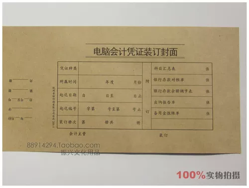 Страница учетной записи Qinglian Computer Accounting Voucher Переплет крышка крышки крышки обложки 201-1 кожаная бумага 150 грамм 11 открыто