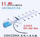CDMA/GSM мобильный телефон усилитель 11 дБ Семь единиц восемь деревянных антенн 800-900 наружные настройки