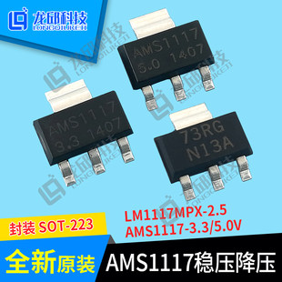 Абсолютно новый оригинальный AMS1117-5V 3.3V LM1117MPX-2.5V регуляторы источник питания чип SOT223 Longqiu