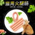 Melody mèo với ham ruột 150 gam vào mèo con đào tạo mèo đồ ăn nhẹ mèo thịt strips xúc xích mèo thịt strips đồ ăn nhẹ nhỏ thức ăn cho mèo mang thai Đồ ăn nhẹ cho mèo