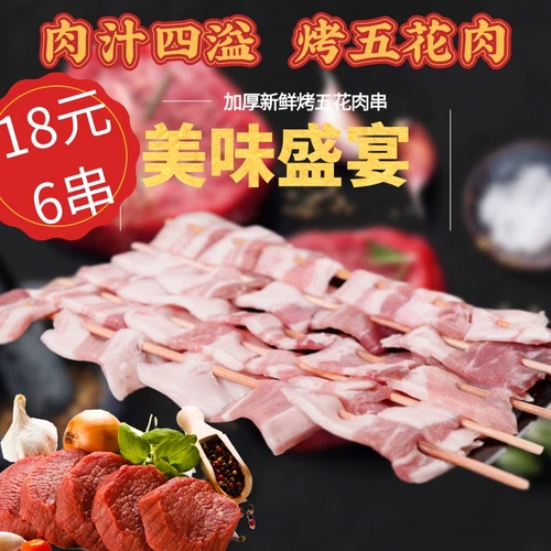 Шанхайские северо -западные ингредиенты для барбекю из свинины свиная свиная шашлыки свежие сырые свиные шашлыки полузащиты