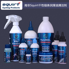 Смазочное масло 南非 squirt 公路山地自行车干性链条油碳纤维车架清洗剂终点线