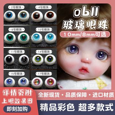taobao agent OB11 Glass Eye Bead Stodoll Egg Apin Star Eye Low Black Pearl 10mm8 Non -Pure Round Color