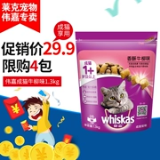 2 gói 24 tỉnh thức ăn cho mèo cưng Weijia 1,3kg thịt bò giòn giòn thành thức ăn cho mèo - Cat Staples