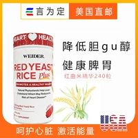 Американская покупка Weider красные дрожжевые рис Red Qice Rice Взрослый средний и пожилой сердечный, защищающий сердце, подлинное мозговое мозг подлинный