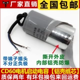 Алюминиевая оболочка бумаги Core CD60 емкость 150/200/250/300/350/400UF Моторный насос запускает воздушный компрессор