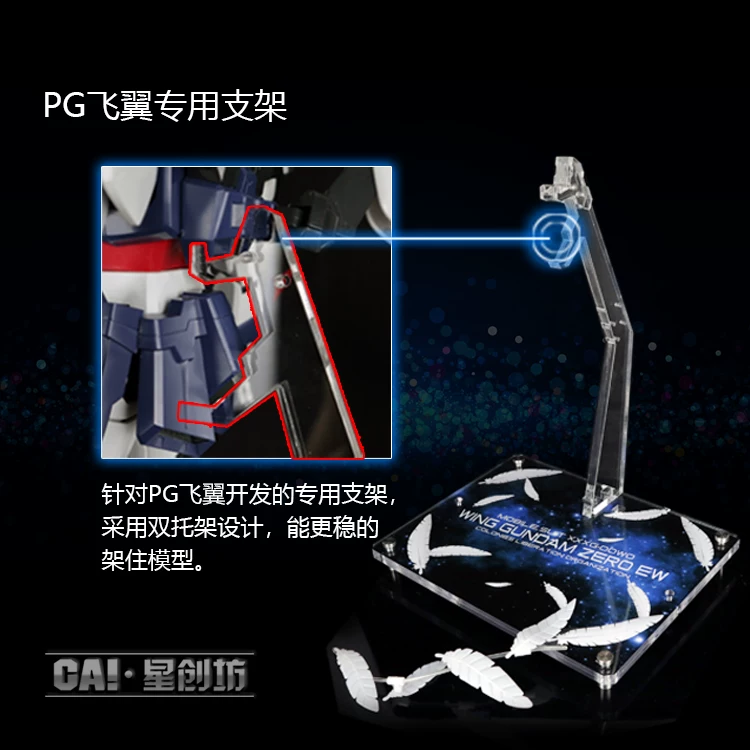 [星创坊地台定制 PG飞翼零式高达支架 亚克力底座]