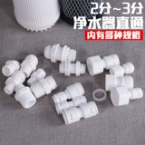 2 балла и 3 балла непосредственно, Fast -Connector Tap Water Filter PE Tube 4 точки, 2 балла, 2 балла чистого очистителя воды для очистки воды