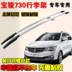 Baojun 730 hành lý giá đặc biệt keo miễn phí đấm vít top khung mô hình ban đầu Baojun 510 cú đấm Roof Rack