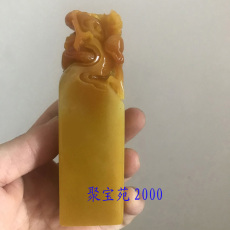Ювелирный камень 高仿黄龙玉龙印章摆件玉石私章石雕装饰工艺品玉石龙章摆件篆刻章