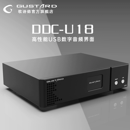 Guster Gustard DDC-U18 цифровой интерфейс USB интерфейс xu216 Изоляция AS338 Fitzondo