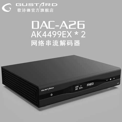 Guster Gustard DAC-A26 сетевой мост.