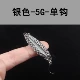 Серебряный 5G (одиночный крючок)