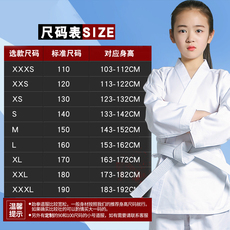 Форма для каратэ 圣动空手道服男女长袖空手道道服套装儿童成人