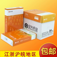 Giấy Zunbao a4 giấy in bản sao giấy 70g80g giấy trắng văn phòng dự thảo giấy 500 tờ FCL 	giấy note văn phòng