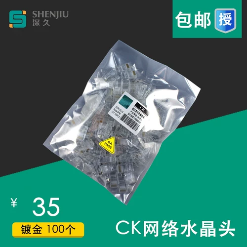 Оригинальные CK Super Five Types of Crystal Head Network Crystal Head Head RJ45 Кристаллическая головка сетевой кабель 100 Хрустальная головка хрустальной головки
