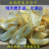 Юньнань -фермерские фермеры, производимые серой без серы, лилия 500 г сладкой лилией, Lily Lyly Dry Product
